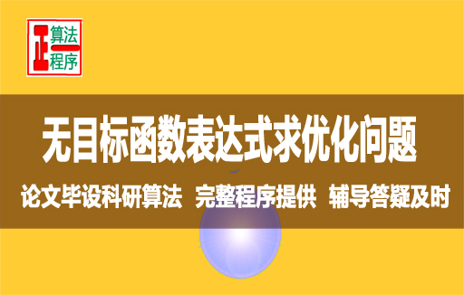 无目标函数优化用BP神经网络遗传算法及MATLAB程序视频习指导