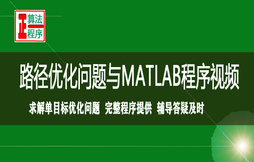 机器人行走路径问题与MATLAB程序视频学习指导