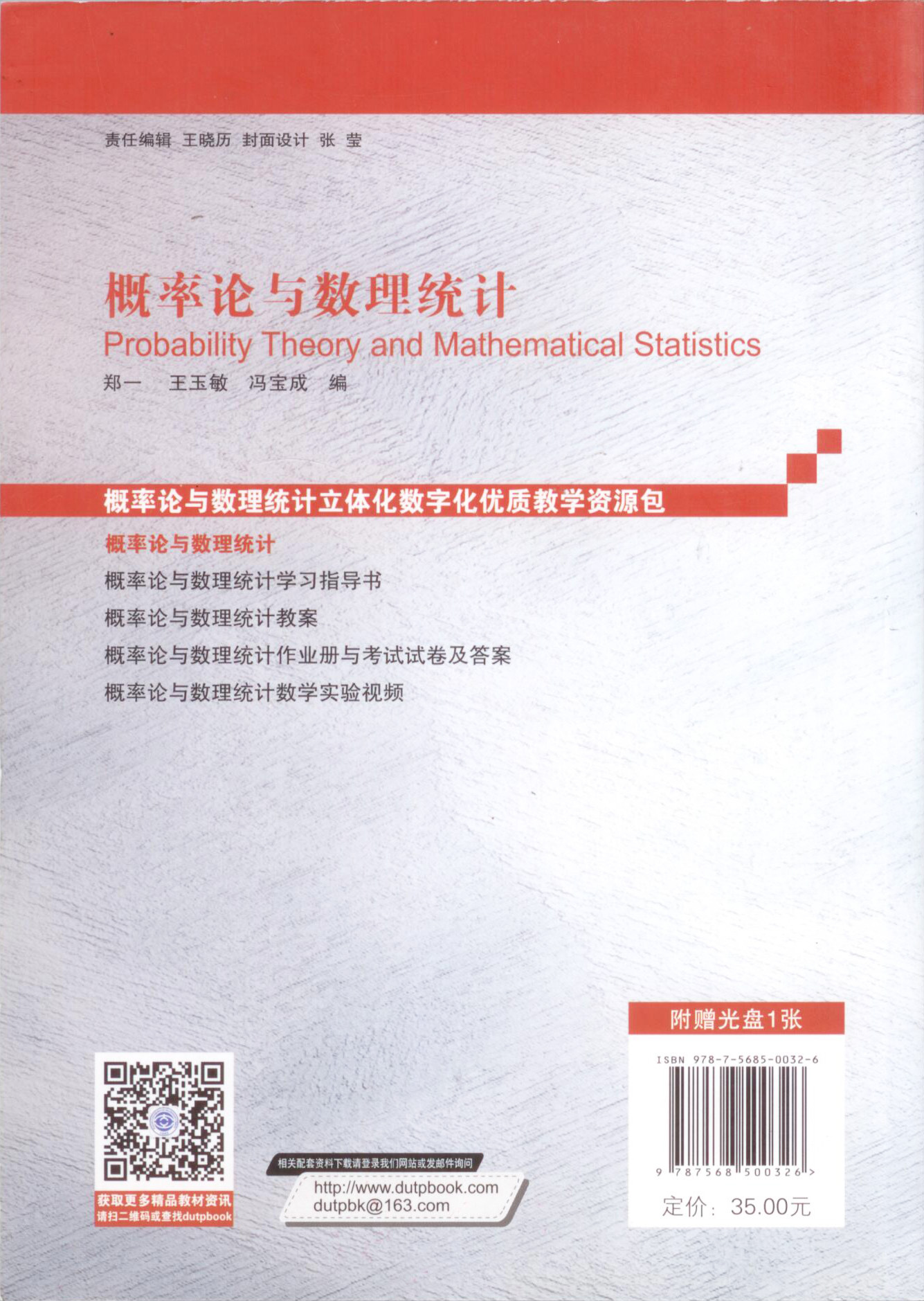 郑一概率教材封底照片.jpg