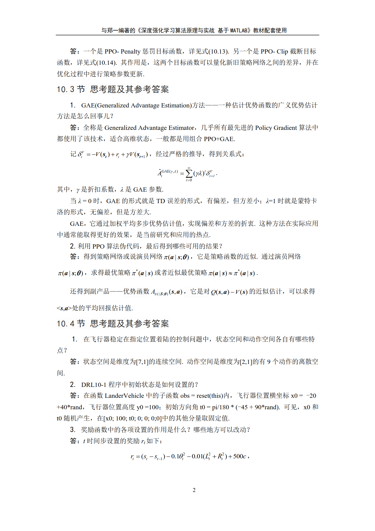 第10章_PPO算法控制飞行器软着陆思考问题答案及学习指导_2.png